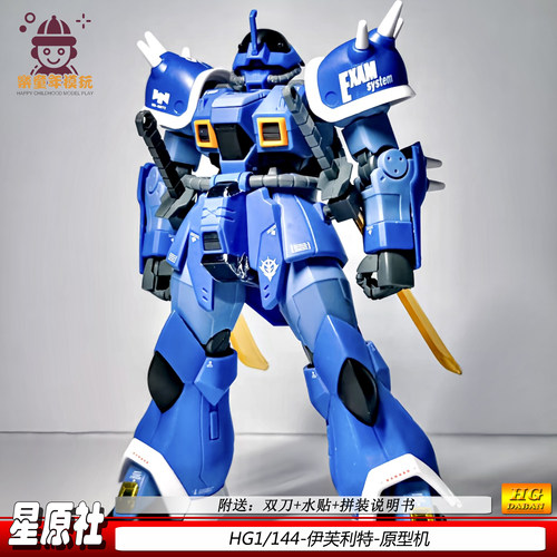 星原社HG伊芙利特原型机模型拼装