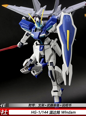星锋社HG1/144温达姆WIndam尼奥机可动机甲拼装模型玩具礼物摆件
