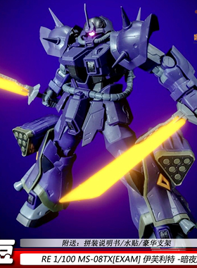 现货re暗夜伊芙利特1/100双刀砍王MS-08TX[EXAM]机甲拼装模型玩具