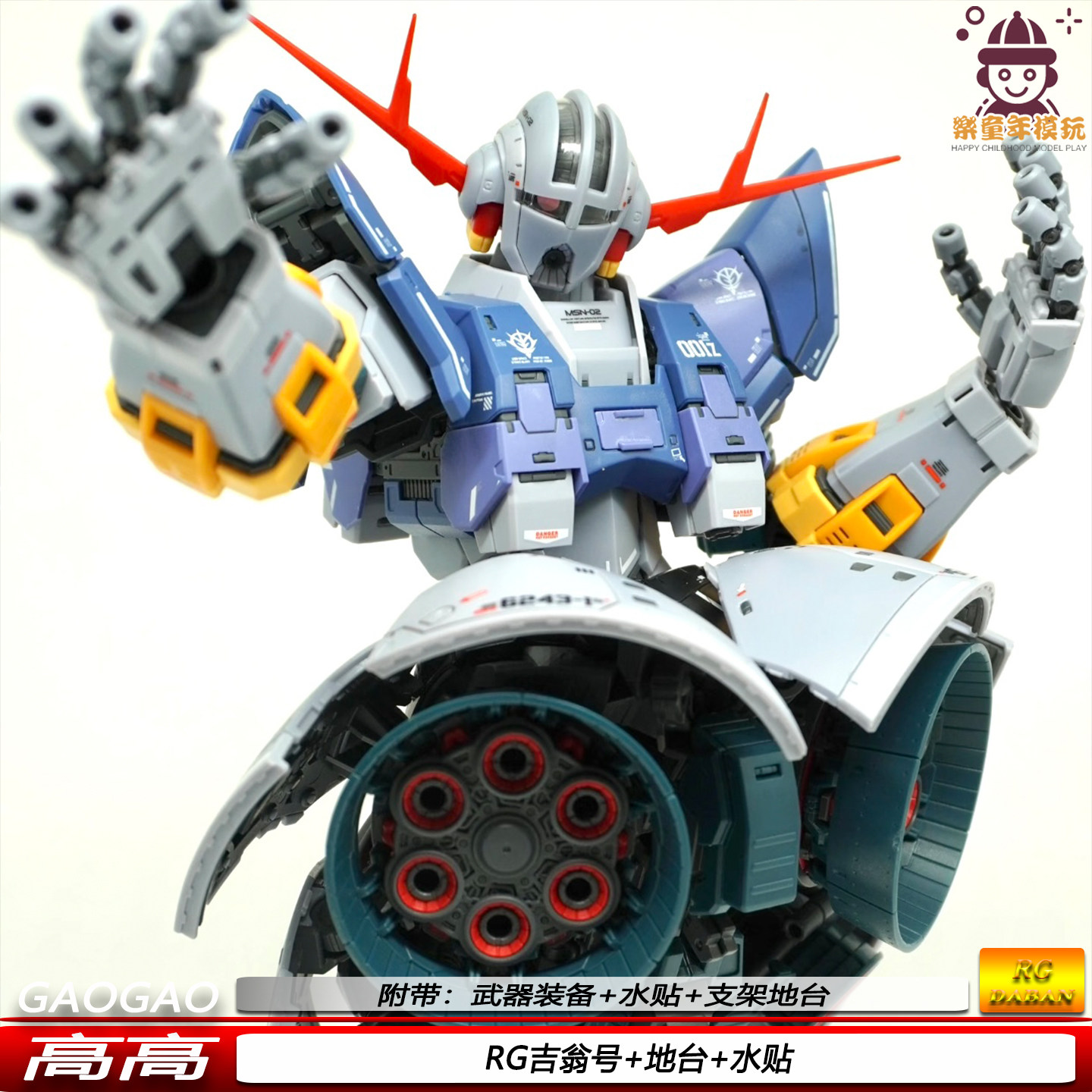 现货RG吉翁号RG34A高高1/144限量版可动机甲拼装模型手办带地台