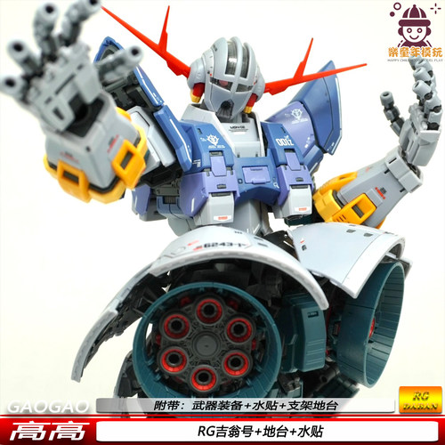现货RG吉翁号RG34A高高1/144限量版可动机甲拼装模型手办带地台