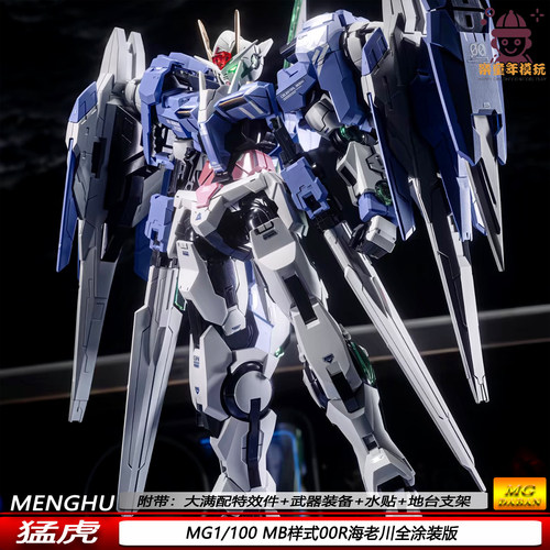 现货猛虎MB 00R海老川全涂装版MG1/100机甲拼装模型手办收藏摆件