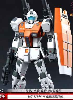 PB限定摩洛哥战线带双肩炮高科HG吉姆1/144机甲拼装模型手办玩具