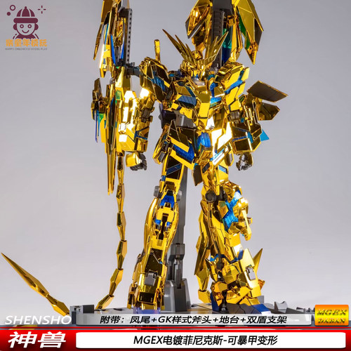 MGEX电镀菲尼克斯金色凤尾1/100带双盾支架可动机甲拼装模型新品
