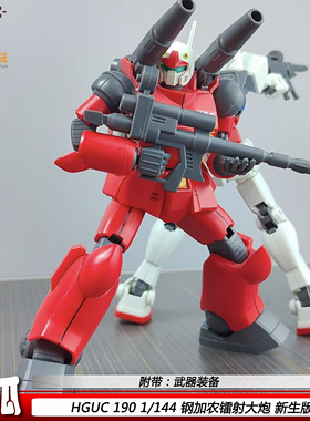 钢加农HGUC190新生版1/144镭射大炮机甲拼装模型玩具国模手办礼物