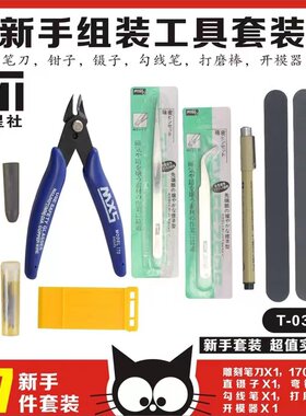 高达模型工具组合套装