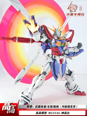 高高模型RG37神高达拼装模型