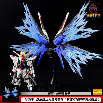 DDB MGSD自由光翼 BB战士 Q版荧光特效件 配件包拼装模型玩具礼物
