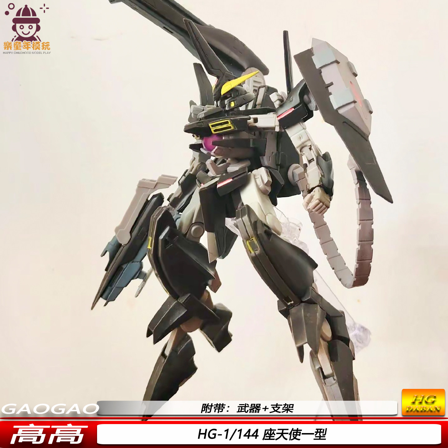 现货HG1/144座天使一型高高可动机甲拼装模型手办男孩礼物配支架