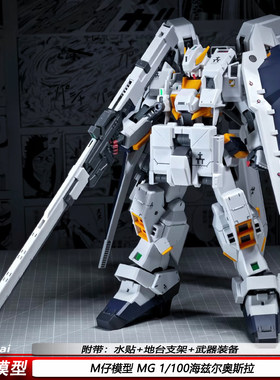 现货MG1/100海兹尔奥斯拉M仔模型带配件包版国创机甲拼装模型手办
