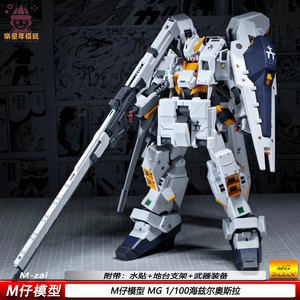现货MG1/100海兹尔奥斯拉M仔模型带配件包版国创机甲拼装模型手办