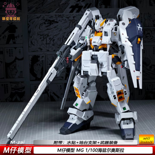现货MG1/100海兹尔奥斯拉M仔模型带配件包版国创机甲拼装模型手办