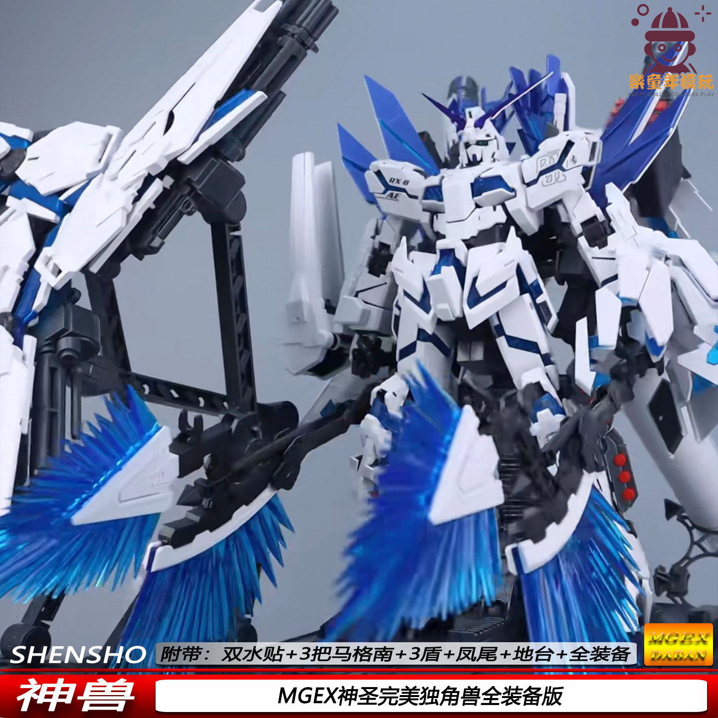 神兽MGEX全装备神圣完美独角兽1/100可动机甲拼装模型潮流手办