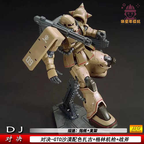 对决现货GTO沙漠扎古拼装模型