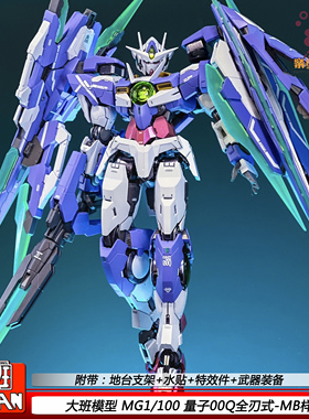 大班8822量子00Q全刃式1/100拼装模型国产机甲送水贴手办玩具礼物