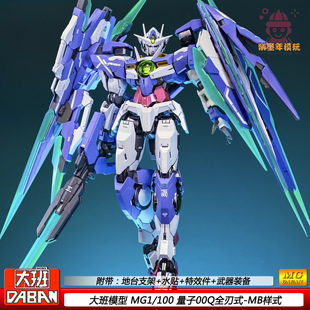 大班8822量子00Q全刃式1/100拼装模型国产机甲送水贴手办玩具礼物