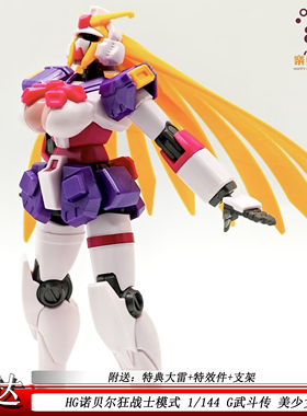hg1/144武斗传诺贝尔狂战士模式美少女机甲拼装模型手办礼物玩具