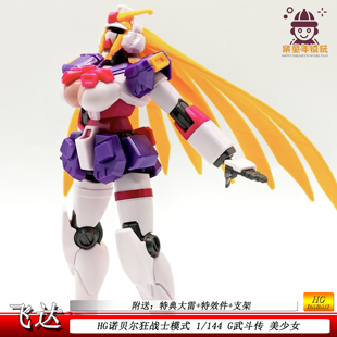 hg1/144武斗传诺贝尔狂战士模式美少女机甲拼装模型手办礼物玩具