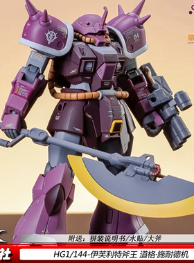 星原社HGUC伊芙利特斧王1/144施奈德勇士型拼装机甲模型模型玩具