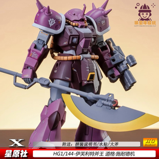 星原社HGUC伊芙利特斧王1/144施奈德勇士型拼装机甲模型模型玩具