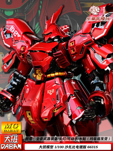 100卡沙6631S拼装 大班电镀沙扎比MG1 模型机甲手办玩具带头灯水贴