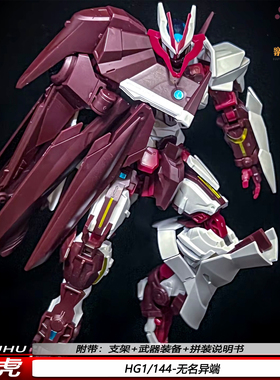 新品兽虎HGBD无名异端1:144红异端机甲拼装模型可动手办 男孩玩具