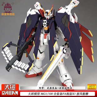 大班6644 MG 1/100全装备FA海盗X1 披风骷髅可动机甲拼装模型玩具