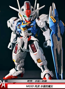 新品MGSD风灵水星魔女1/144SUPA机甲拼装模型玩具可动手办送水贴
