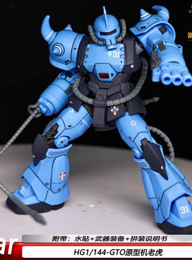 新品GTO老虎原型机HG1/144STAR拼装机甲模型玩具手办摆件MS送水贴