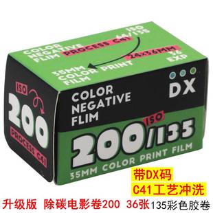 除碳电影胶卷100D320T400D800T36张135C 41冲洗2024年远期