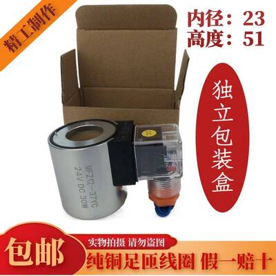 液压电磁阀线圈MFB12-37YCMFZ12-37YC电磁阀控制阀内径23高51
