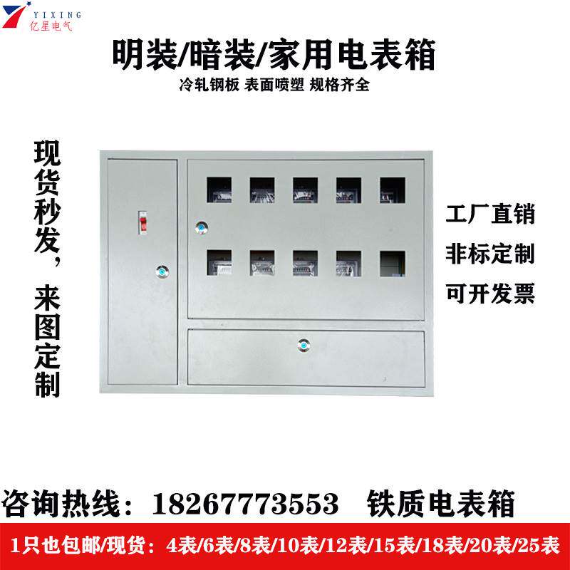 铁配电箱6位明装18单相24室内15防水20三相10家用9暗装8户电表箱