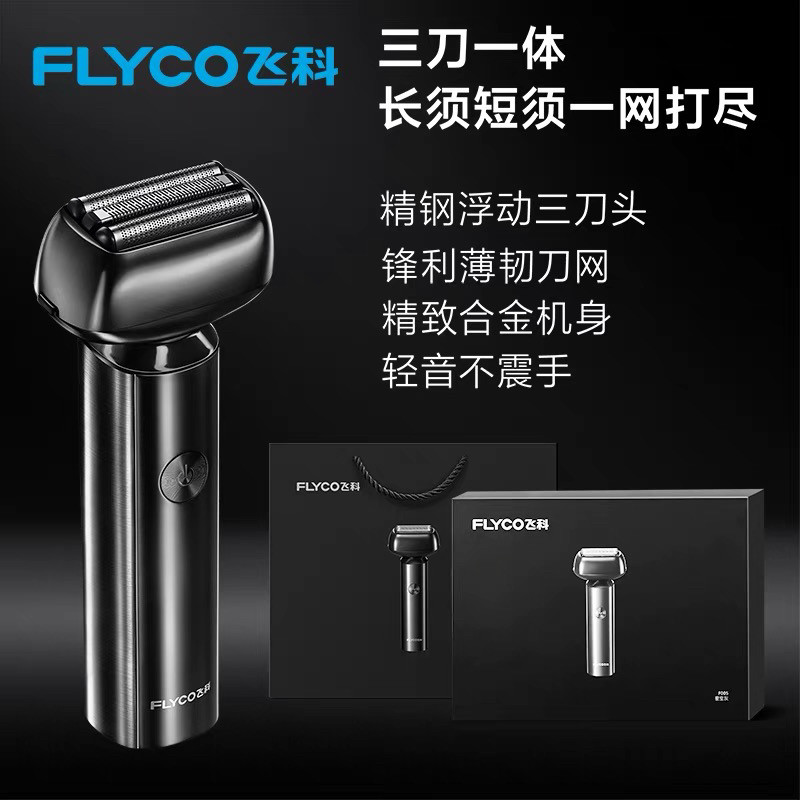飞科往复式浮动触摸开关电动剃须刀全身水洗刮胡刀新品f005正品