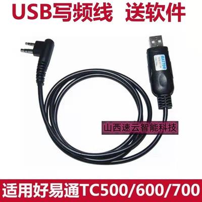 好易通HYTTC500TC600