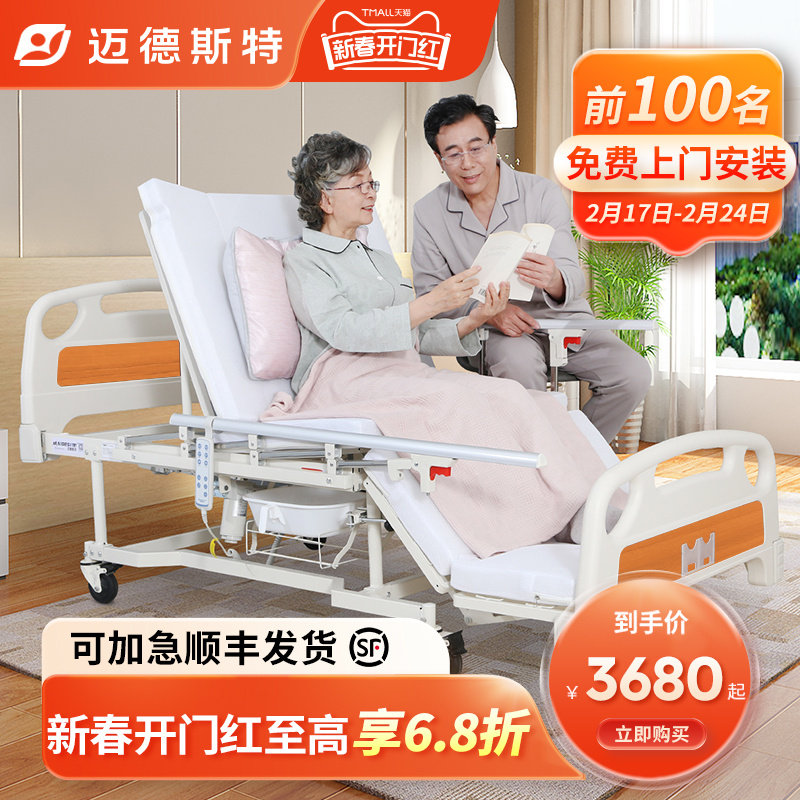 迈德斯特医用护理床翻身医疗床瘫痪老人家用病床电动多功能E211