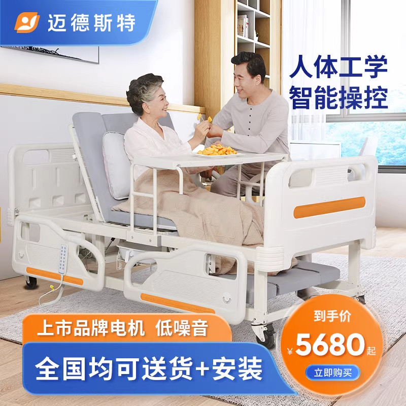迈德斯特电动护理床家用多功能瘫痪病人医院床医疗医用病床E412