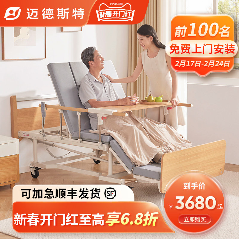 迈德斯特电动护理床家用多功能瘫痪病人老人整体翻身医用床E301