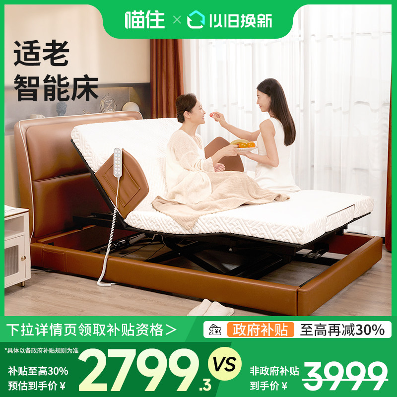 【补贴15%】迈德斯特电动床家用多功能现代简约可升降适老智能床,住宅家具,适老电动床,淘宝优惠券,粉丝福利购,淘宝优惠卷