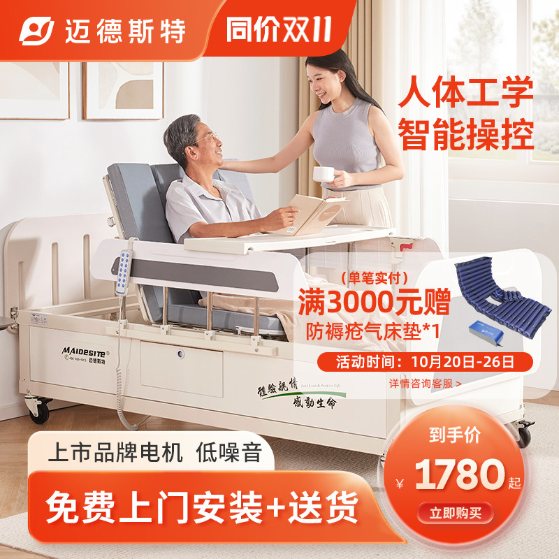 迈德斯特电动护理床家用多功能瘫痪病人翻身床老人自动医疗医用床