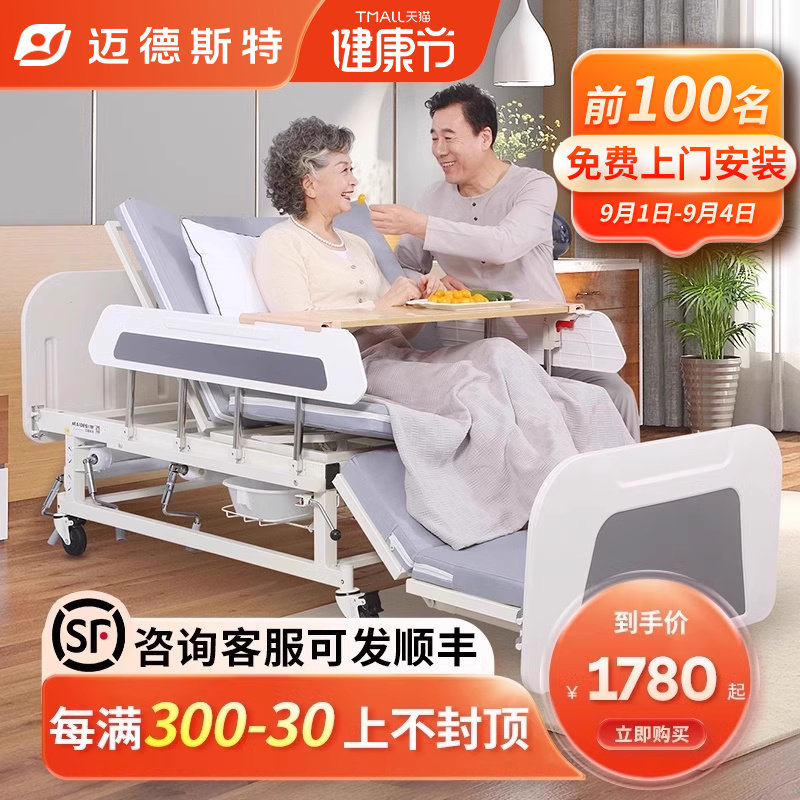 迈德斯特护理床瘫痪病人床家用多功能老人带便孔医院医疗医用病床