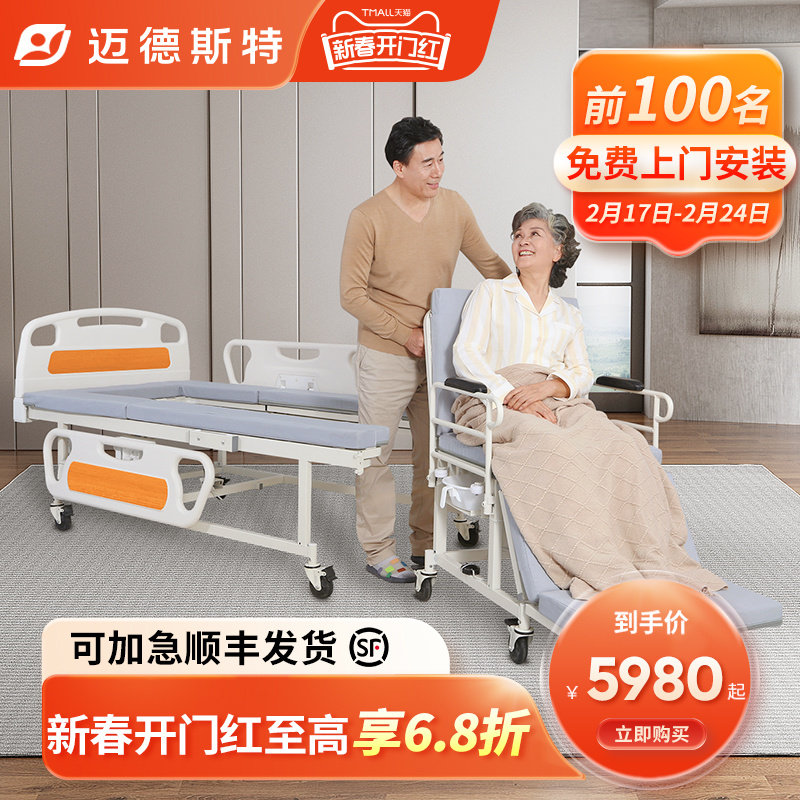 迈德斯特家用手动护理床病床椅分离医疗多功能瘫痪老人电动轮椅床