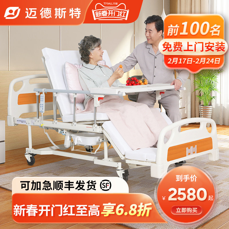 迈德斯特电动护理床翻身老人家用多功能病床全自动病人医用床E201