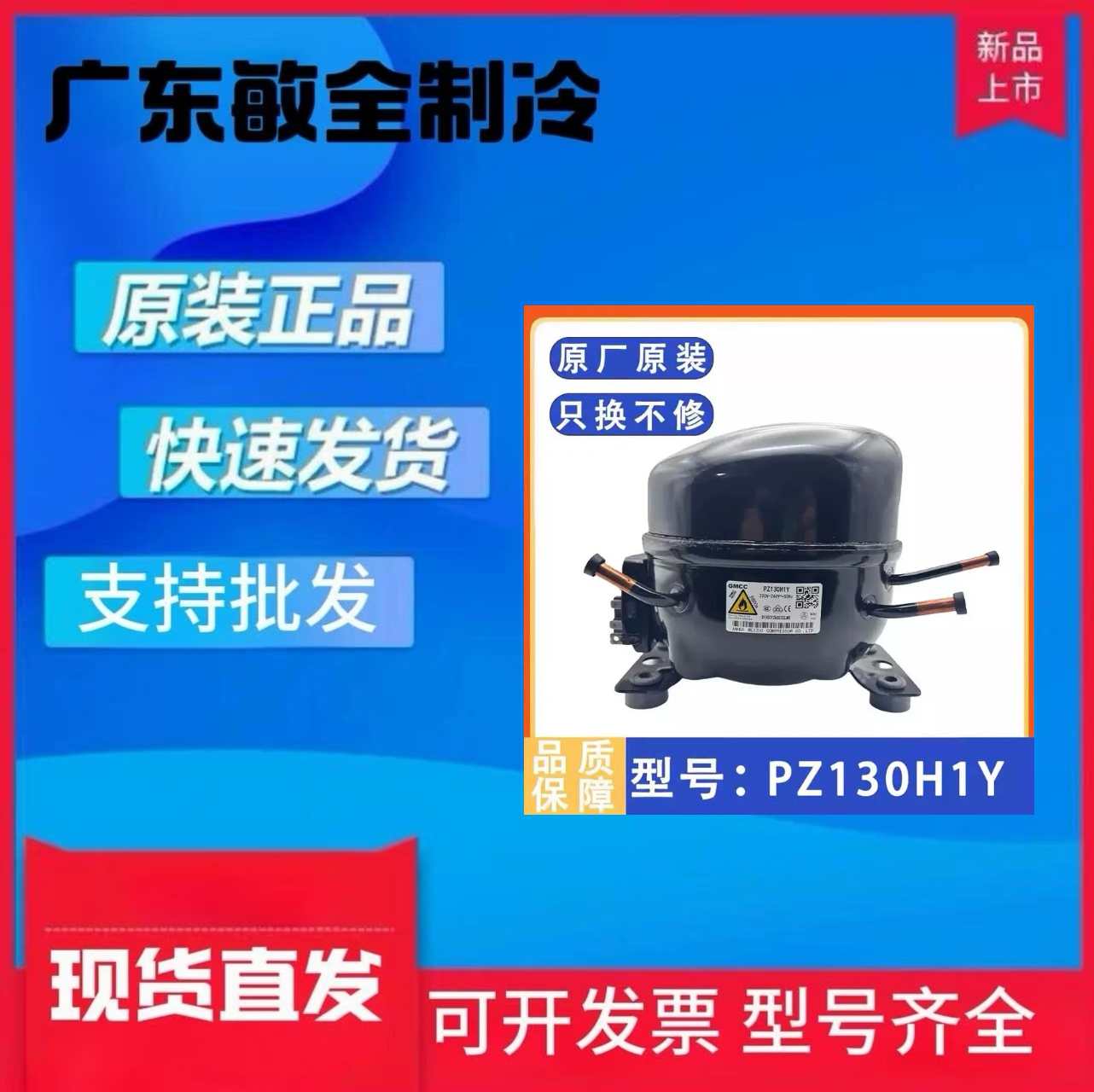 美芝冰箱压缩机PZ110H1D