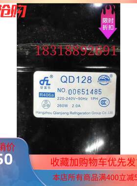 全新原装 QD128 冷媒R406 冰箱 冰柜压缩机260W