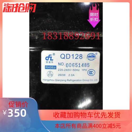 全新原装 QD128 冷媒R406 冰箱 冰柜压缩机260W