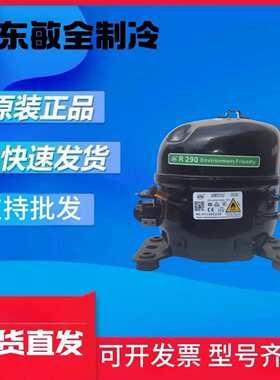 万胜冰箱冷柜R290压缩机QM46uQM50UQM70uQM80UAK618AK688u