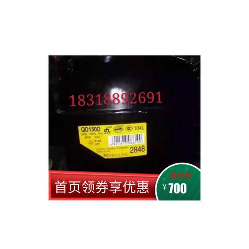 全新原装钱江QD150D/QD180D/QD210D/冰箱冷柜制冷压缩机R22