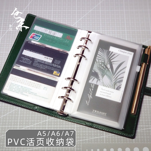 仓末手帐 活页夹本 内芯塑料 pvc 收纳袋 拉链袋 名片袋 A6A7A5