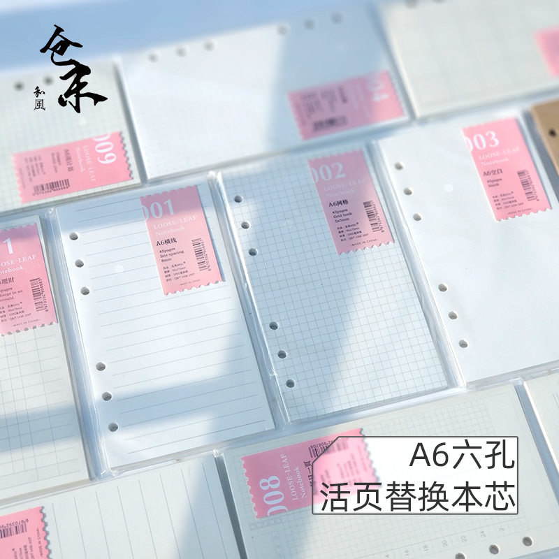 仓末A6款六孔笔记本替芯活页本内页记事本内芯点阵网格日月周计划