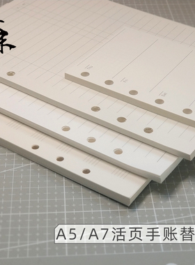 A5A7活页夹本芯六孔笔记本替芯活页本 内页记事本内芯适配F家
